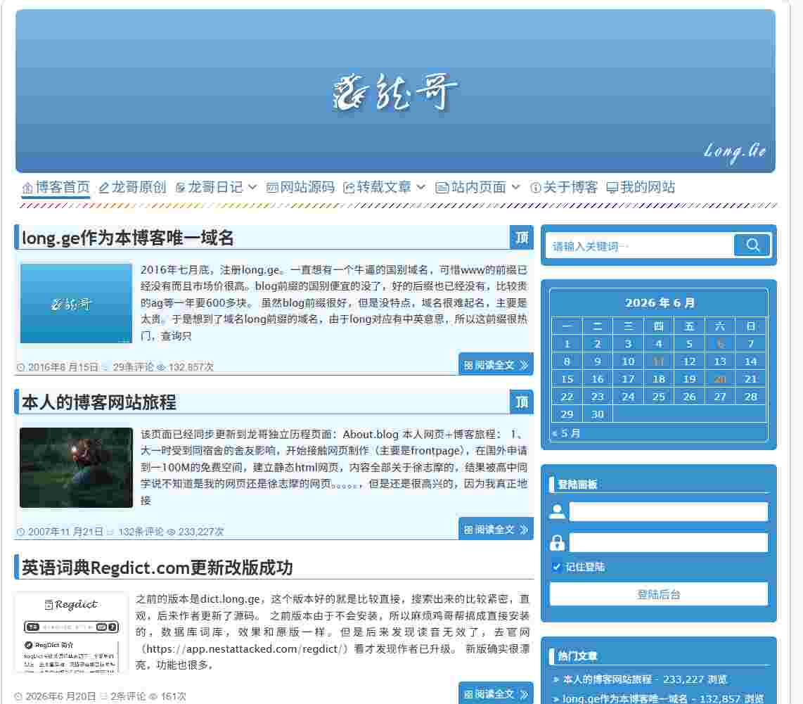 龙哥 (Long.Ge) - 龙哥个人博客，用文字记录生活。