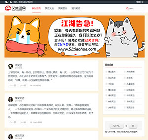 52笑话网 - 每日分享笑话大全笑到肚子疼，经典段子大全爆笑，搞笑图片，儿童笑话，小笑话超级爆笑，校园笑话，职场笑话，冷笑话精选，经典笑话尽在52笑话网！