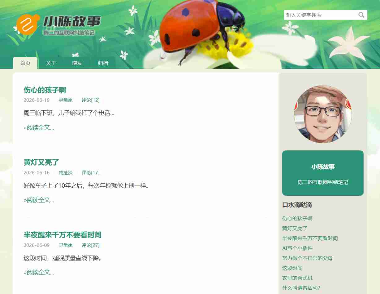 小陈故事 - 陈二的互联网纠结笔记