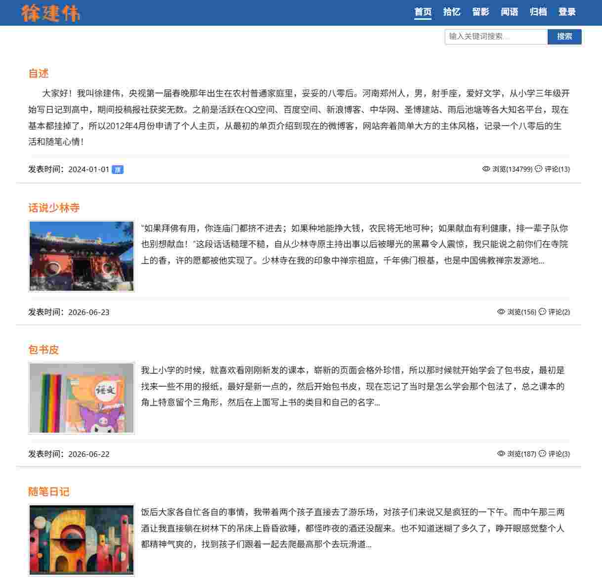 徐建伟 - 徐建伟微博客是分享生活、随笔、经典、语录等一句话的个人微博，聚集了在QQ说说、微信、百度空间、新浪网易博客等平台发布的内容